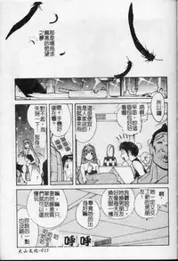 [Kotoyoshi Yumisuke] Shokunyuu 2 | 巨乳復仇 [Chinese]