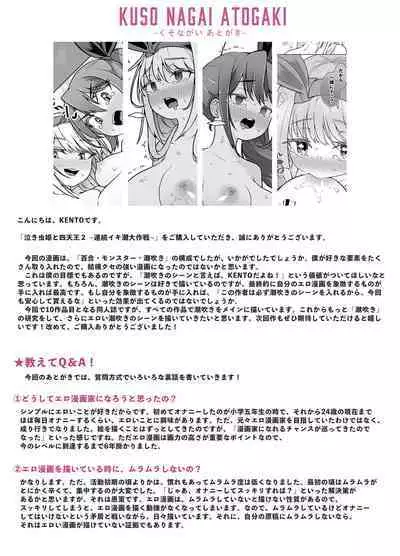 Nakimushihime to Shitennou 2