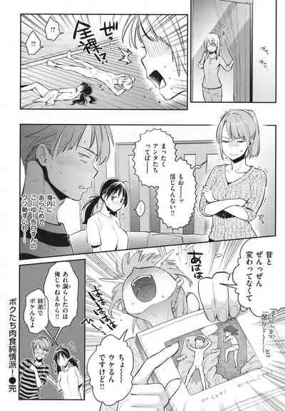 Anata to Gachinko Taiketsu