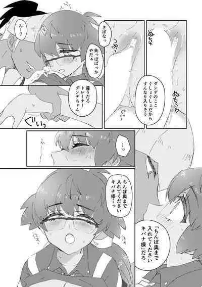 愛しのジムトレちゃん