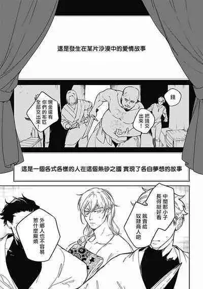 Sahara no Koufuku Mono | 撒哈拉的幸福者 Ch. 1-4