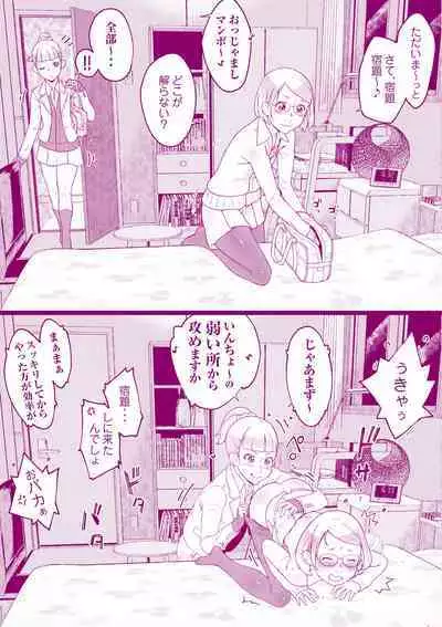 Houkago no Otawamure