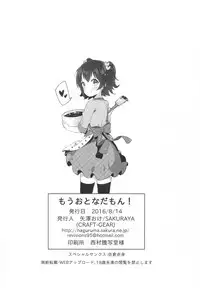 (C90) [CRAFT-GEAR (Yazawa Oke)] Mou Otona da mon! (THE IDOLM@STER CINDERELLA GIRLS) [Chinese] [残碑日月个人汉化]