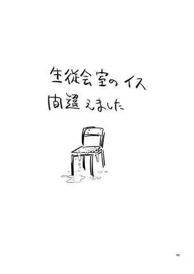 [Hogeramu] Komarobako (Seitokai ni mo Ana wa Aru!) [Digital]