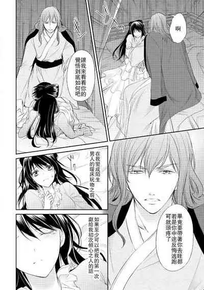 Hi koi ōji ga aishita dansō hanayome | 秘戀 皇子心愛的男裝花嫁