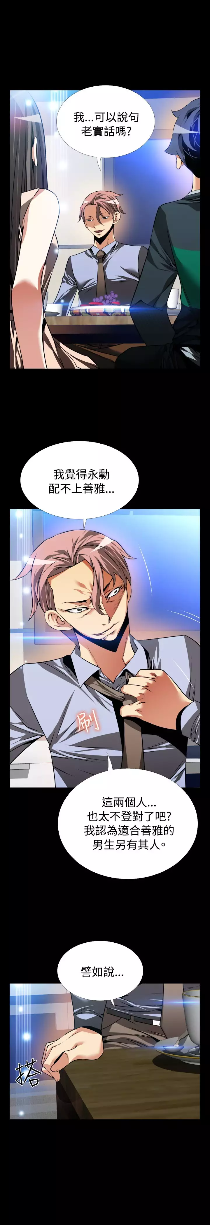 Love Parameter 恋爱辅助器 86-96 中文