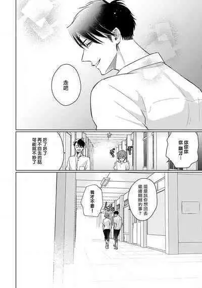 Mask Danshi wa Koishitakunai no ni 2 | 口罩男子明明不想恋爱2 Ch. 11-18