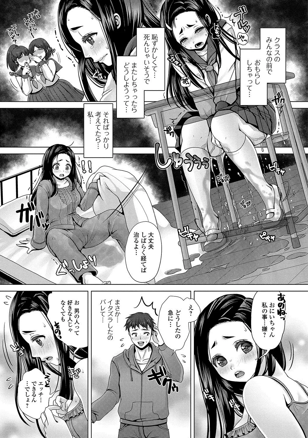 Oshikko ☆ Dechau!!