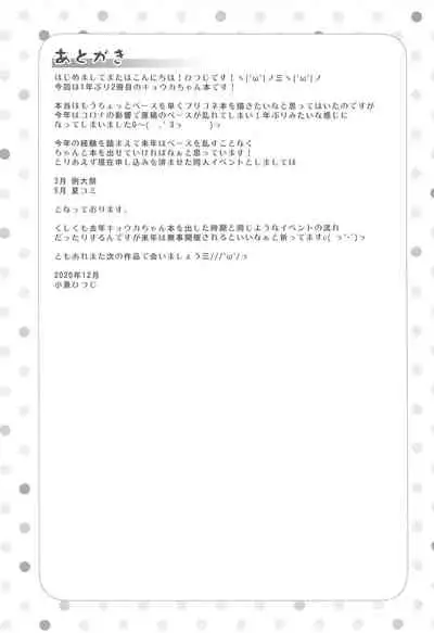 Kyouka-chan to Otona no Guild Katsudou