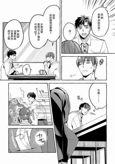 Shirouto nanoni Hameraremashita | 本是个外行，却被人欺负了 Ch. 1-5+番外