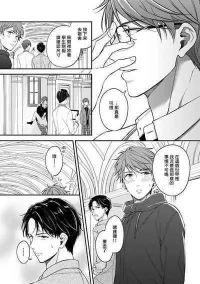 BL Game no Shujinkou ni Nattara Rival ni Dekiai Sareta Ken | 变成BL游戏主角后被死对头溺爱的那件事 1-7