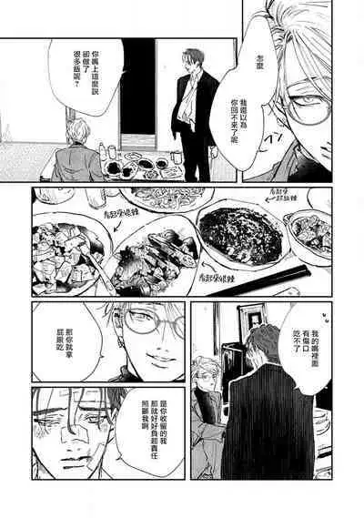 [miso] Nue no Naku Yoru ni | 于鵺啼之夜 Ch. 1-5 [Chinese] [冒险者公会] [Digital]