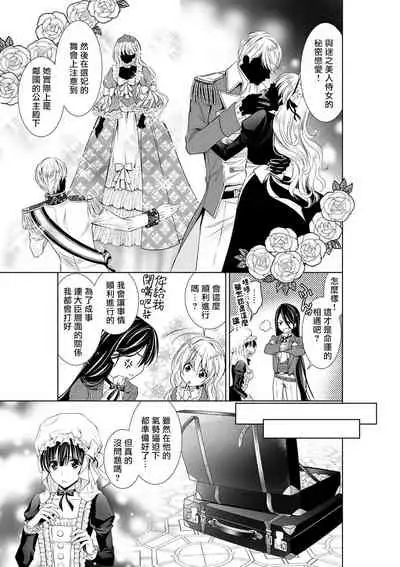 Cinderella ni wa Narimasen! Mob Chara Hime wa Midara na Akuma ni Miirarete | 我才不做灰姑娘!路人公主被淫亂惡魔迷得神魂顛倒 1-3