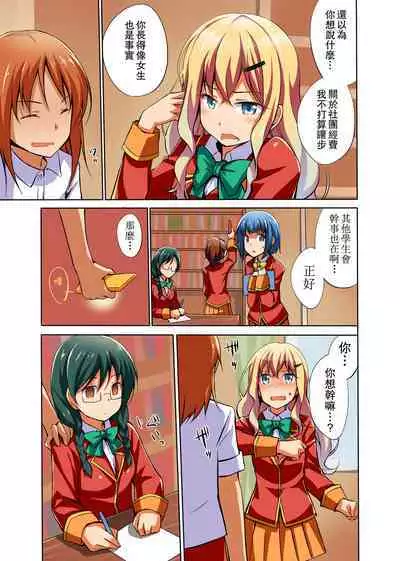 Namaiki na Seitokaichou o Jikan Teishi de Damarasero! Gakuenchuu de Joshi o Tomete Muteikou na Nikuana o Kanzen Onaho-ka | 傲慢的學生會長暫停時間讓她閉嘴!定住整個學校的女生無法反抗的肉穴完全飛機杯化