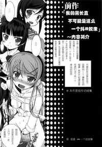 (C91) [Bottomress Pit (Bonzakashi)] Ore no Imouto ga Konna Maso Dorei no Wake ga Nai. | 我的妹妹不可能是这么一个抖m奴隶 (Ore no Imouto ga Konna ni Kawaii Wake ga Nai) [Chinese] [随便翻译个人汉化]