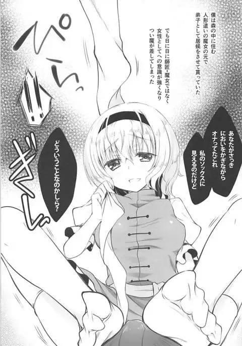 Alice ni Nonoshiraretai