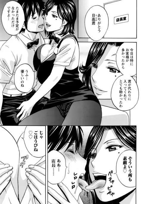 Urechichi Kurabe Ch 1-5