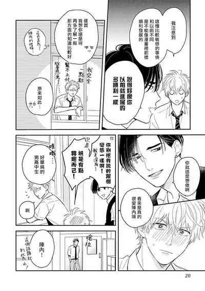 [Katou Susu] Ore no Aoharu ga Susumanai | 我的青春完全没有进展 Ch. 1 [Chinese] [冒险者公会] [Digital]