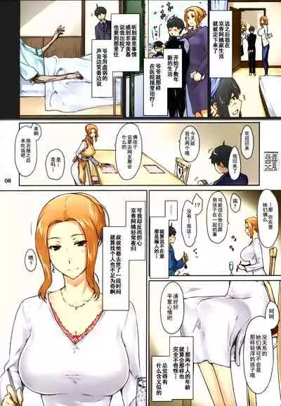 (C86) [MTSP (Jin)] Tachibana-san-chi no Dansei Jijou Matome Ban [Chinese] [天月NTR漢化組x配菜無修改圖] [Colorized] [Decensored]