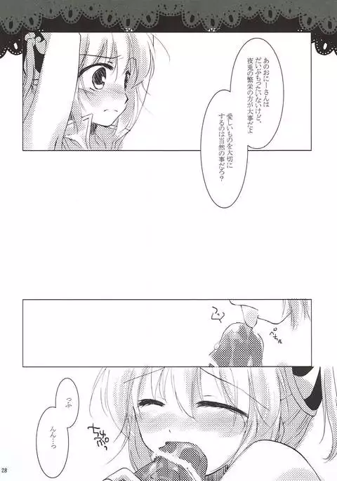 翳りゆく月に、くちづけを