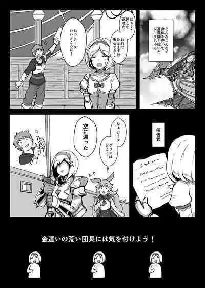 Makeru na! Djeeta-chan!!