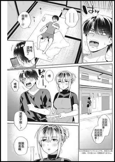 Ooya-san no Ii Tokoro | 房東小姐的可愛的一面