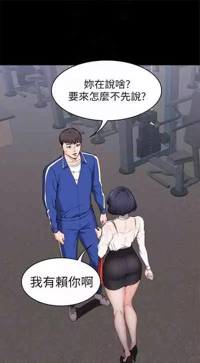 [週三] [G.HO & 高孫志] 健身教練 1-51 官方中文（連載中）