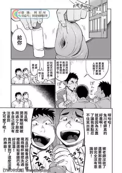 Togawa Shio Coach no Dopyudopyu Suru Ichinichi