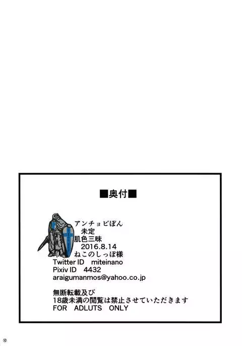 アンチョビぼん