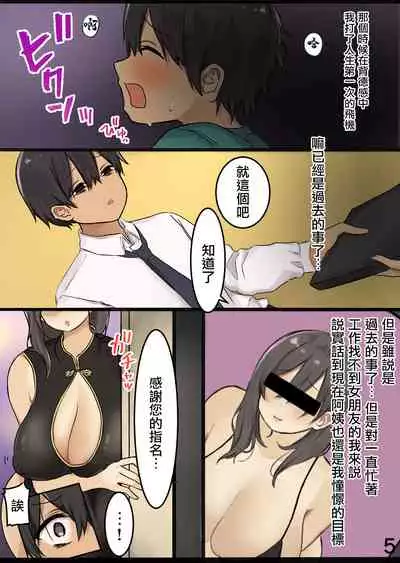 [東京メイドデッドボール] 高級風俗店でムチムチ巨乳の親友のママをしゃぶり尽くした話 (オリジナル）[中国翻译]