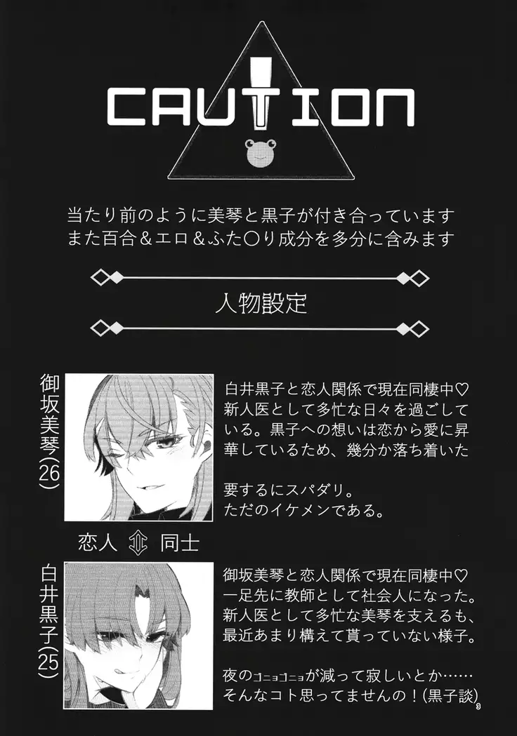 Toutotsu Desu ga!? 3