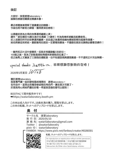 [Watari Laboratory] 16-sai Joshikousei Idol (H Cup) o Shota ga Wakaraseru Hon [Chinese] [无毒汉化组]