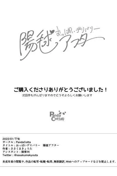 おっぱいデリバリー 陽毬アフター