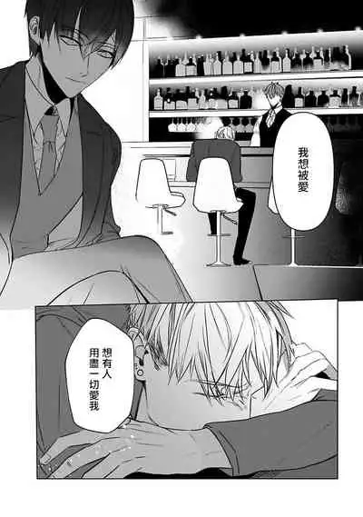 Tora no Ejiki | 以身饲虎 1-5