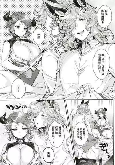 Sturm-dono ni Amaetai