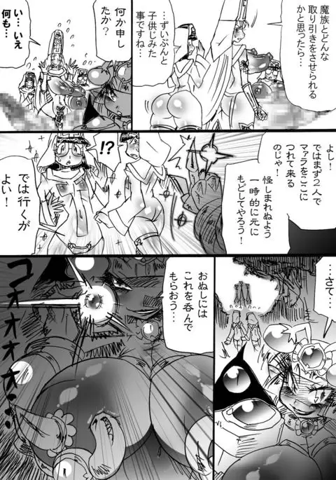 Bakukon Touki Maara 5