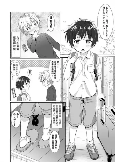 [Commamion (Numa)] Ibunka Room Sharing - Cross-Cultural Room Sharing [Chinese] [Decensored] [Digital]