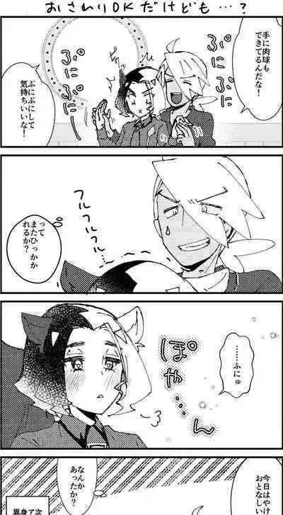 Ame ga Neko ni Narimashite