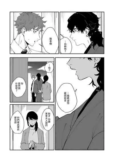 Ukiyo Tensei Kawatare Shinjuutan | 浮世轉生 薄暮情亡史 Ch. 1-7