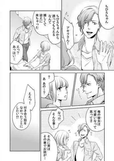 Kyou kara Omae wa Ore no Yome Shoya de Mita Osananajimi no Kemono Kao 1-9