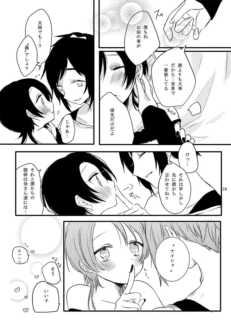 BROTHER COMPLEX + SISTER COMPLEX