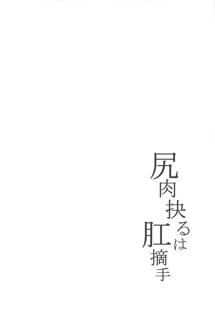 Shiriniku Eguru wa Koutekishu