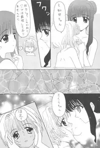 (C54) [Alice Syndrome (Various)] Cerise 2 (Card Captor Sakura)