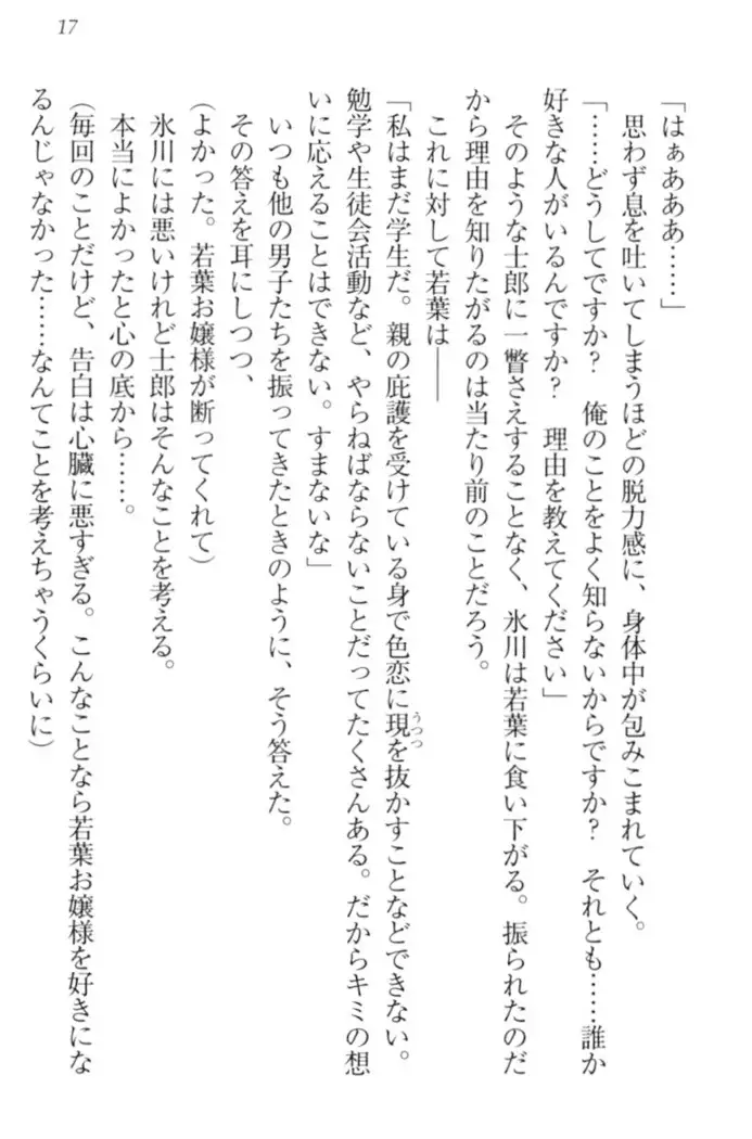 僕の主はトロ顔お嬢様