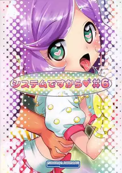 System desu kara #6