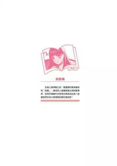 Kanzen Jitsuyouban Ero Manga no Uso to Honto Onnanoko no Himitsu | 完全實用版 成人漫畫沒告訴你的性愛真相