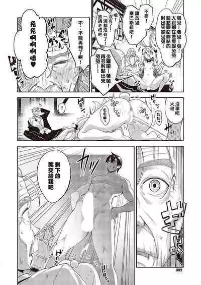 [Akino Sora] Isekai Kita node Sukebe Skill de Zenryoku Ouka Shiyou to Omou 10-sha-me | 既然來到異世界就用好色技能盡其所能的謳歌人生 第10枪 (COMIC ExE 43) [Chinese] [橘子糖個人漢化] [Digital]