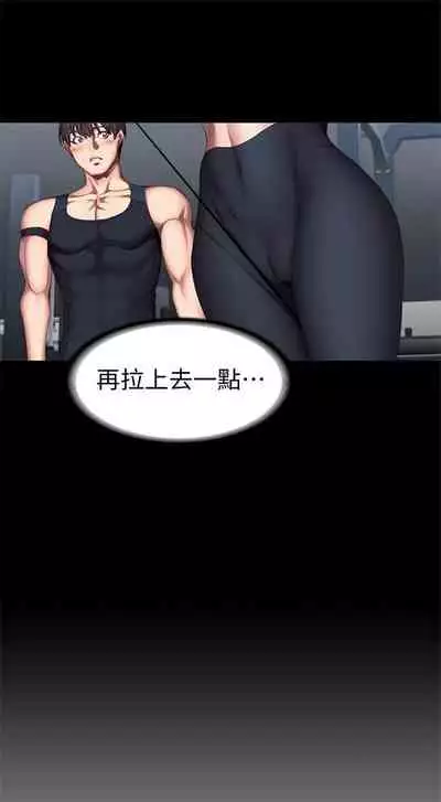 [週三] [G.HO & 高孫志] 健身教練 1-56 官方中文（連載中）