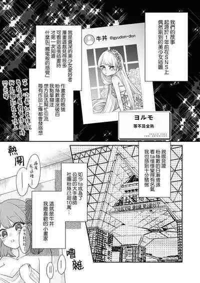 werudan ha matenai | 等不及全熟（doujinonna yuri ansoroji-）