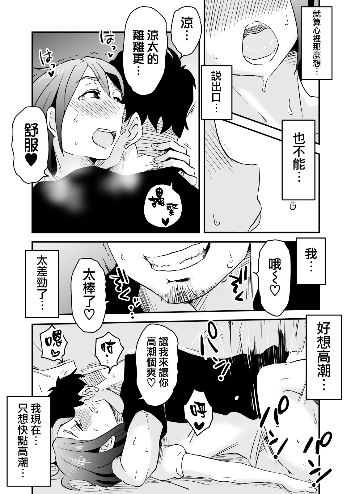 Netorare Mousou Syndrome ~Zenpen~